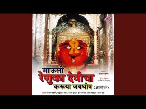 Renuka Aaichya Navan Ho Dhyan He Dharala