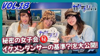 カガラジ（2025年1月19日放送分）