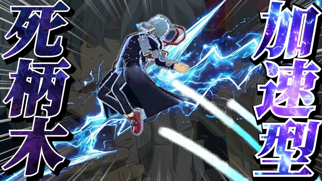 【ヒロアカUR】俺の紫死柄木は速いぜ。環境キャラを加速で強化してきた【MHUR】