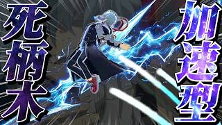 【ヒロアカUR】俺の紫死柄木は速いぜ。環境キャラを加速で強化してきた【MHUR】