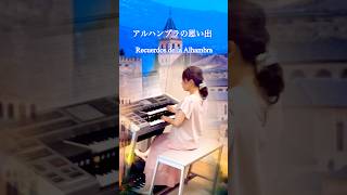 Download lagu アルハンブラの思い出（F.タレガ）【懐かしい菊地雅春エレクトーン5セレクションズ1より】 mp3