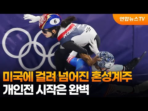 미국에 걸려 넘어진 혼성계주…개인전 시작은 완벽