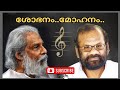 ശോഭനം മോഹനം Sobhanam Mohanam Manase Ninakku Mangalam Raveendran Lyrics Descripti
