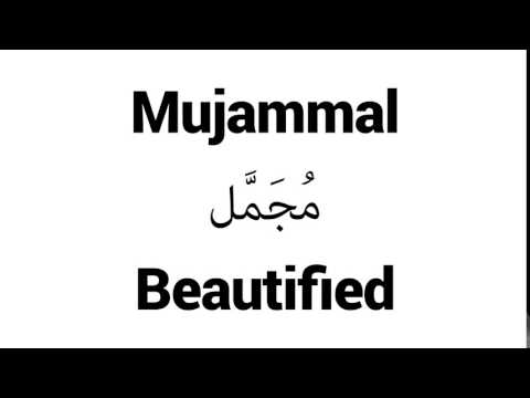 How to Pronounce Mujammal! - Middle Eastern Names