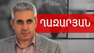 Էդգար Ղազարյան. Զանգեզուրի միջանցք, ռուսական զորք, Լաչին, Փաշինյան և Ալիև /// ԽՈՍՔԻ ԻՐԱՎՈՒՆՔ