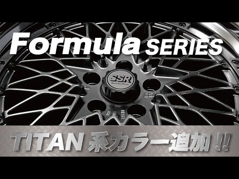 [SSR]Formulaシリーズ待望 TITAN系カラー追加 [tanabe]