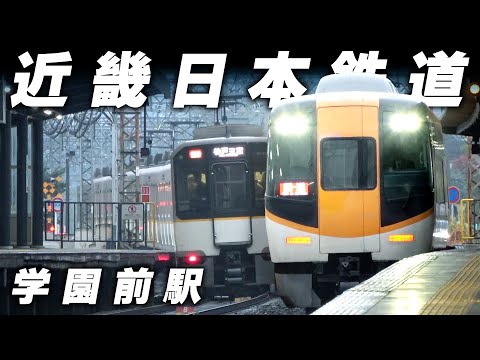 Gakuenmae is an unusual Kintetsu station