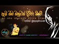 ඇයි ඔබ ඔහුටත් දිව්රා කිවේ Ai Oba Ohutath Divra Kiwe අජ