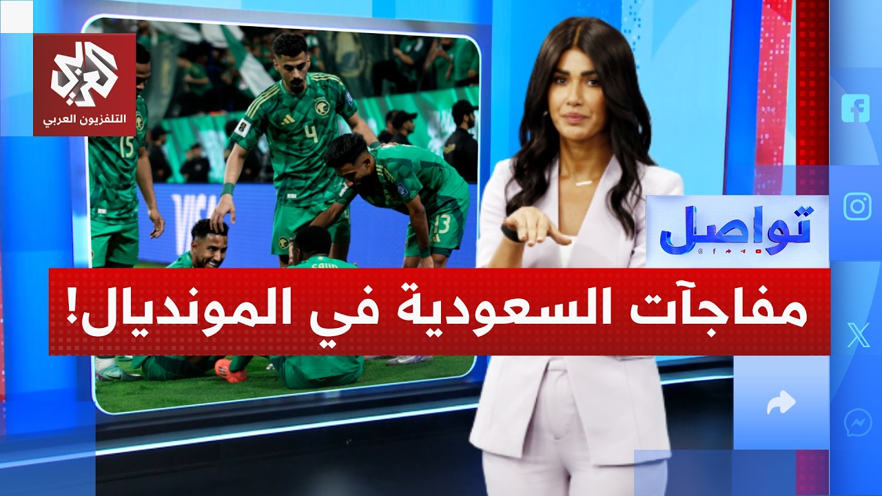مفاجأة المنتخب السعودي في قائمته للمونديال.. تعرفوا عليها │ تواصل