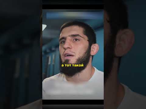 Ислам Махачев - Смешная История из Детства