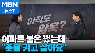 [사건추적] 울릉도 오징어는 17만 원, 진실은? / 2초 만에 끝난 하찮은 도주 [MBN 뉴스7]