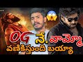 OG Vs Kantara Chapter 1 Trailers OG Movie Breakeven Targer Pawan Kalyan OG Movie Vs Kantara 2
