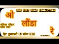 Hit Kumaoni Dj Song 2023 O Londa Re Annkita Parihar Umesh Papnai SapnaPrashant HerCollection