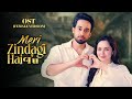 MERI ZINDAGI HAI TU OST FEMALE VERSION BILAL ABBAS HANIA AAMIR ASIM AZHAR SABRI SISTERS