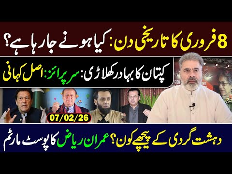 8 Feb Historical Day: What's Going to Happen? || Imran Riaz Khan VLOG