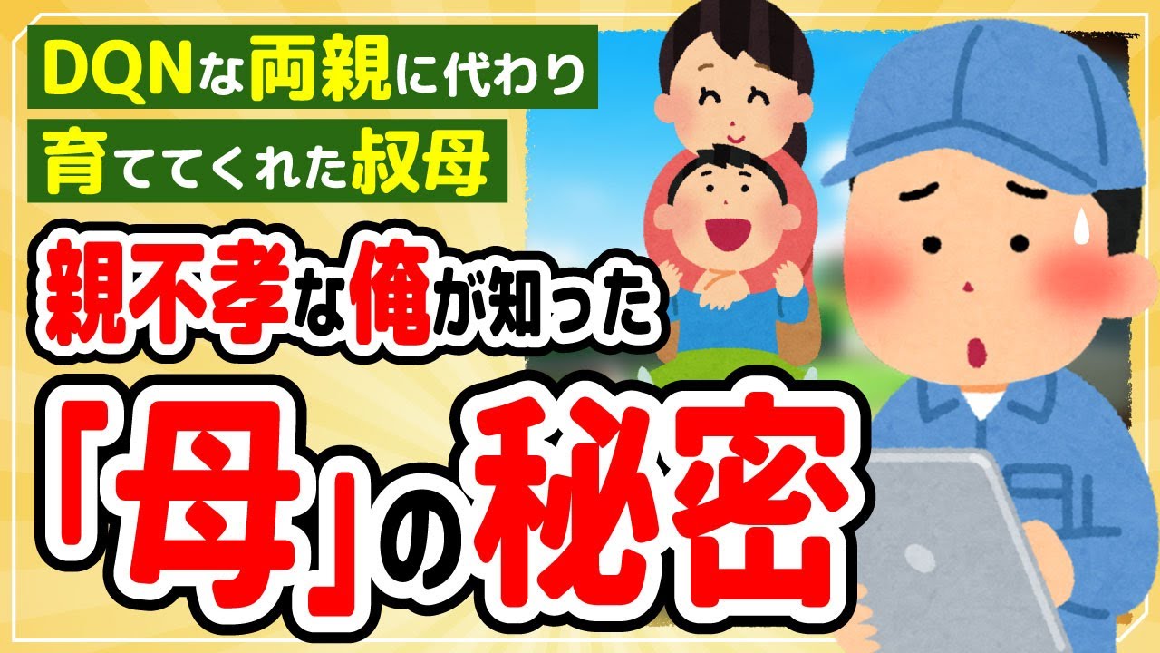 母親代わりだった伯母が亡くなった。親不孝な俺の懺悔を聞いてほしい。【2ch感動スレ】