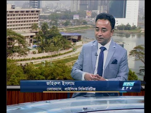 একুশে বিজনেস, ২৬ ফেব্রুয়ারি ২০১৯ আলোচক: জহিরুল ইসলাম-চেয়ারম্যান, প্রাইলিংক সিকিউরিটিজ।