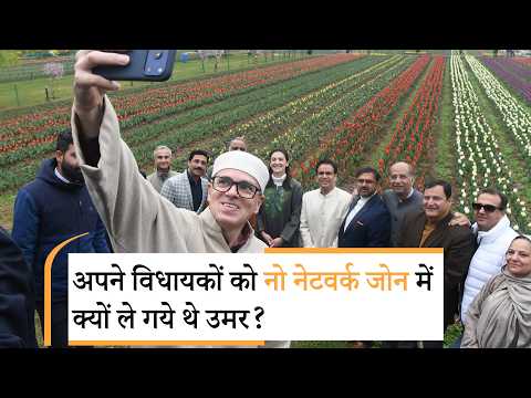 Dachigam Secret Meeting में NC MLAs के साथ मिलकर Omar Abdullah ने कौन-सी राजनीतिक खिचड़ी पकाई?