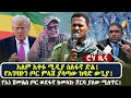 አለም አቀፉ ሚዲያ ስለፋኖ ድል የአገዛዙን ጦር ምላሽ ያሳጣው �