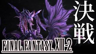 【FF13-2】衝撃の結末、わかりきっていたバッドエンド【10】（終）