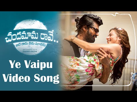 Ye Vaipu Video Song From Chandamama Raave