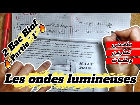 🔥🔥Leçon 3 : Les ondes lumineuses🔻 Partie 1 🔻 2 Bac Physique BIOF 🔻