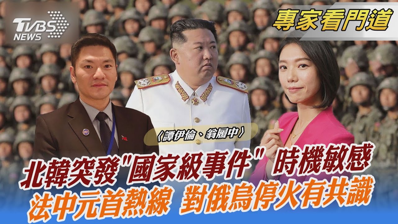 習近平致電馬克洪 對俄烏停火有共識 翁履中：部分歐盟國家備感壓力