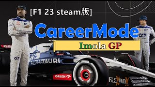 F1 23 steam版　CareerMode　#6　(甘々設定)