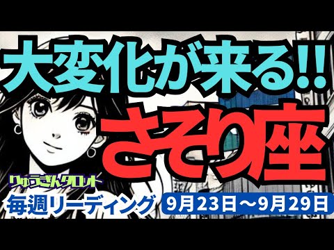 蠍座のスターリスト - 定義