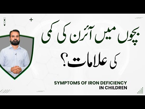 Iron Deficiency in Kids | Bacho Mein Iron Ki Kami Ki Alamaat Aur Ilaj in Urdu/Hindi