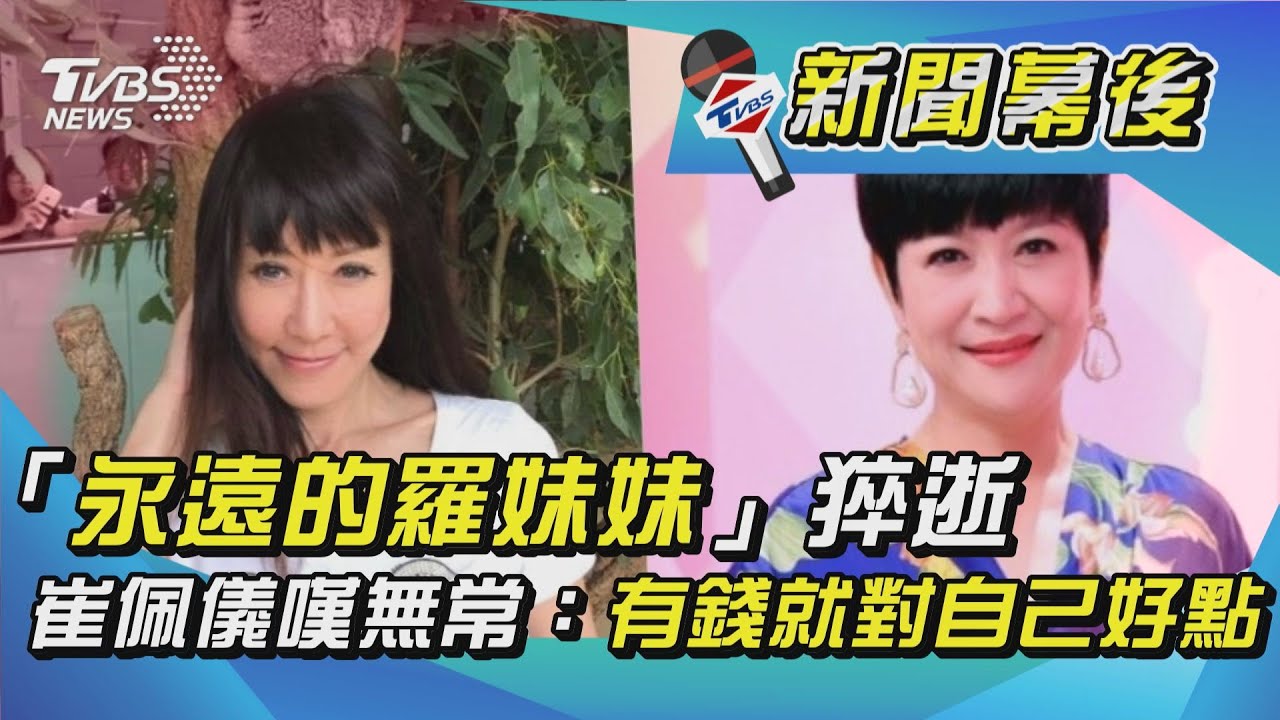 永遠叫我羅妹妹!「全身名牌」教會崔佩儀1件事