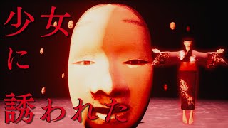 【和風ホラー】深淵クリア！最後、少女に誘われた【影廊】#3