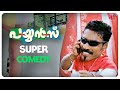 Payyans Malayalam Movie Super Comedy 01 Jayasurya Lal Anjali Rohini Guinness Pakru