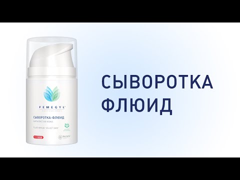 Миниатюра изображения товара Флюид для лица Femegyl Бархатистая кожа (50мл)