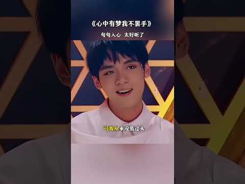 #《心中有梦我不罢手》 #经典老歌 #实力派演员 #黄渤#音樂分享 #新歌 #歌曲 #翻唱 #音樂 #熱門音樂 #舞蹈 #music #shortsvideo #shorts #360jieshuo