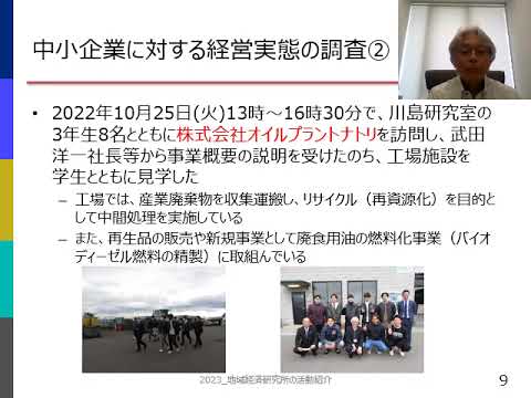 地域経済研究所