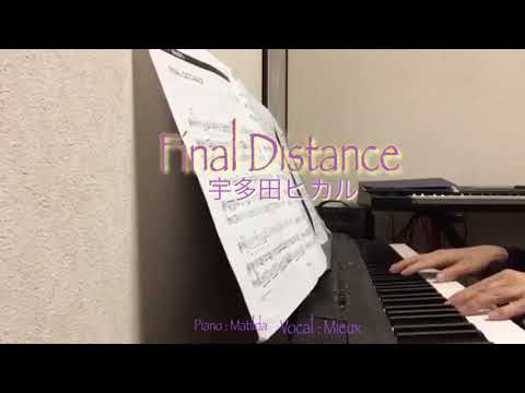 Final Distance ⚜️Piano & Vocal Cover