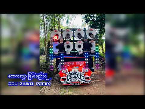 စောကလျာ dj zinko