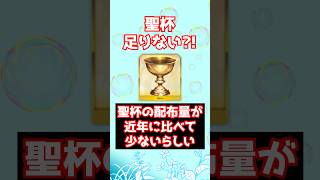 【#FGO】聖杯の配布量が結構少ないらしい #shorts