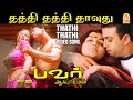 Thathi Thathi தத்தி தத்தி தாவுது HD Video Song Power Of Women Kushbu