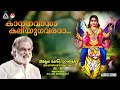 Kaananavaasa Kaliyuga Varadha Ayyappa Devotional Song Vol 06 KJ Yesudas