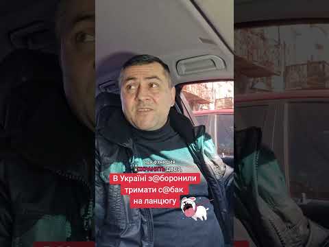 #животные#новости#собаки#закон#украина#рафаэльдвоенкин#врек#важно#топ#интересное