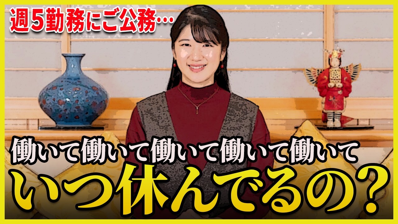 普通の20代と全く違う！敬宮愛子さまの日常が凄すぎた