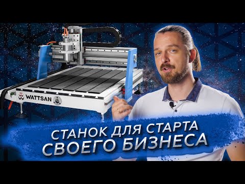 , title : 'Фрезерный станок для дома и бизнеса с ЧПУ по дереву  Wattsan 0609 mini'