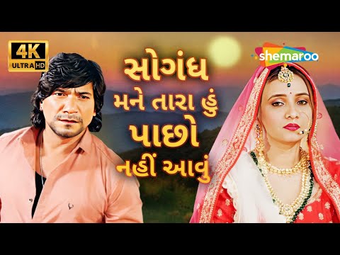 💔સોગંધ મને તારા હું પાછો નહીં આવું 💘 SORRY SAJNA 💔 HEART-BROKEN SAD SONG 2025 💘 Vikram Thakor | 4K