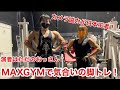 【圧倒的筋トレ】MAXGYMで気合いの脚トレ、、、!