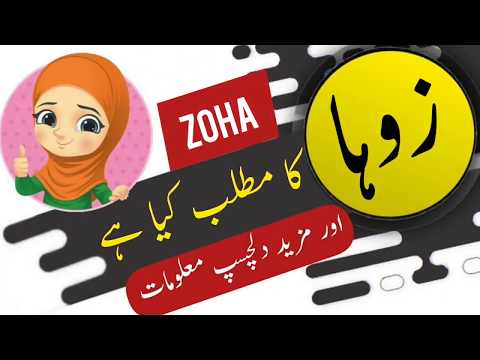 Zoha name meaning in urdu and lucky number | Islamic Girl Name | Ali Bhai