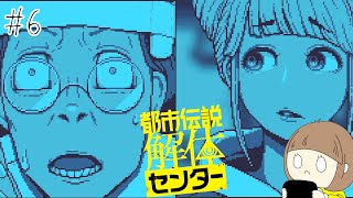 怪異の世界にようこそ「都市伝説解体センター」 part6【ネタバレ注意】