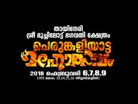 Kannur Payyannur Thayineri Muchilottu Bhagavathi Kshetram Perumkaliyattam-2018