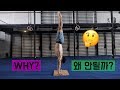 Why Your Handstand is NOT Improving
